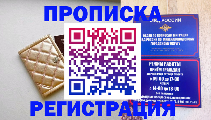 прописка от собственника в Нелидово