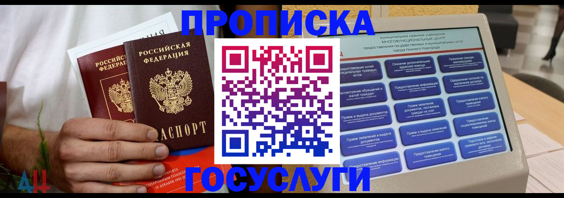 прописка в квартире в Нелидово
